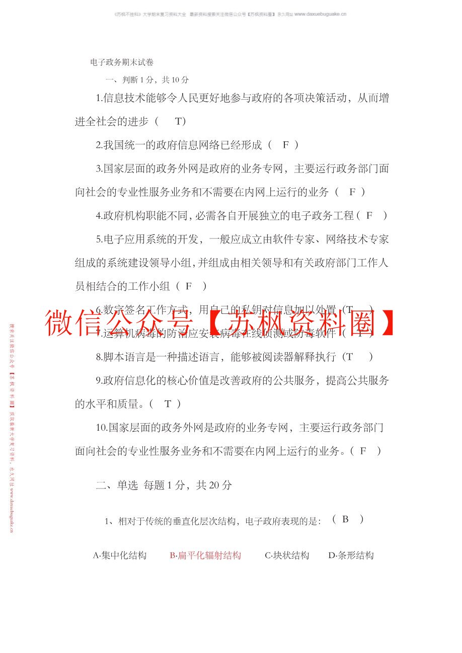 电子政务
